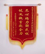當事人贈送：盡心竭力解民憂 仗義執言赴全力