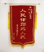 當事人贈送：人民律師為人民