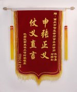 當事人贈送：申張正義 仗義直言
