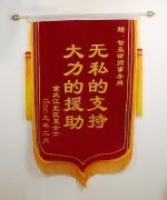 當事人贈送：無私的支持 大力的援助